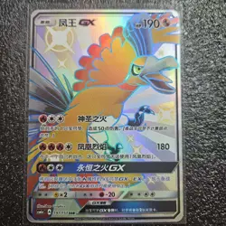 Pokemon TCG S-Chinese Card Sun & Moon CSM1aC-191 Ho-Oh GX SSR Shiny Holo Rare - Image 1