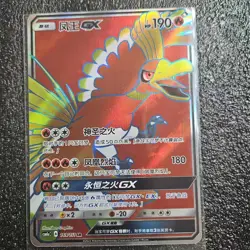 Pokemon S-Chinese Card Sun&Moon CSM1aC-169 SR Ho-Oh-GX Holo Mint New - Image 1