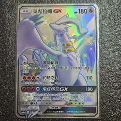 Pokemon TCG S-Chinese Card Sun&Moon CSM1aC-192 SSR Reshiram-GX NM Holo - Image 1