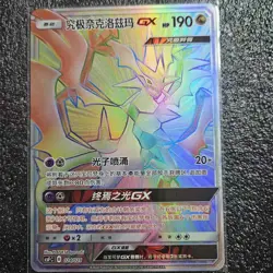 Pokemon S-Chinese "Dragon Return" Ultra Necrozma-GX CSFC-024 Rainbow Holo Card - Image 1