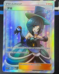 POKEMON TCG CCG S-Chinese Evelyn csm1.5c 072/060 SR Ultra Rare Full Art SM card - Image 1