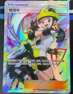 Pokemon S-Chinese Card Sun&Moon CSM2bC-187 SR Trainer Roller Skater Holo Mint - Image 1
