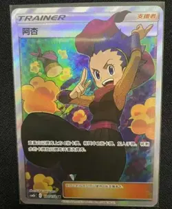 Pokemon S-Chinese Card Sun&Moon CSM2bC-177 SR Trainer Janine Holo Mint Card - Image 1