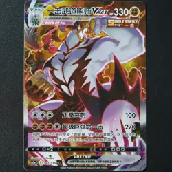 Pokemon TCG S-Chinese Card Single Strike Urshifu VMAX Alt Art 167 CS3aC HR "MAO" - Image 1