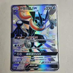 Pokemon S-Chinese Card Sun&Moon CSM1cC-194 SSR Greninja-GX Holo Mint Greninja-GX - Image 1