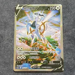Pokemon PTCG S-Chinese Card CS5aC-145/127 SR Arceus V Full Art Sword & Shield - Image 1