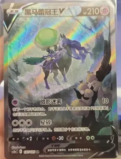 Pokemon S-Chinese Card Shadow Rider Calyrex V 137 CS3aC SR Sword&Shield "MAO" - Image 1