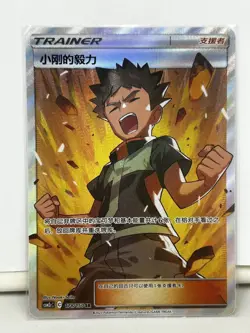 Pokemon S-Chinese Sun&Moon CSM2cC-178 SR Trainer Brock's Grit Holo Mint New Card - Image 1