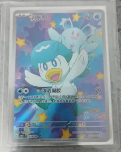 2025 Pokemon TCG Chinese Exclusive Horizon Quaxly 0509/09 CBB1C Holo Card - Image 1
