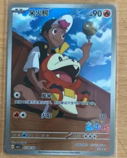 2025 Pokemon TCG Chinese Exclusive Horizon Fuecoco 0309/09 CBB1C Holo Card - Image 1
