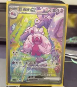 Pokemon S-Chinese CSV1C 155/127 SAR Tinkaton ex Full Art Holo Mint Card - Image 1