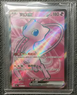 Pokemon TCG Chinese 151C Mew-EX 185/151 SR Full Art Holo Mint Card - Image 1