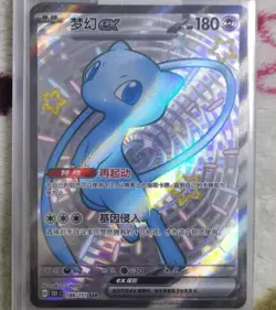 Pokemon TCG S-Chinese 151C Mew-EX 188/151 SSR Full Art Holo Mint Card - Image 1