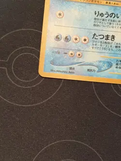 Kingdra Holo 230 Neo 3 Revelation Japanese Pokemon Card - 2000 LP/MP Awakening - Image 5