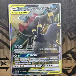 Pokemon S-Chinese Card Sun&Moon CSM2cC-044 RR Umbreon & Darkrai-GX Holo Mint New - Image 1