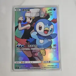 Pokemon TCG S-Chinese Card CSM2aC-151 Sun & Moon Dawn's Piplup CHR Holo Rare - Image 1