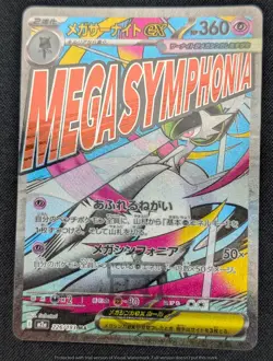 Pokemon Japanese Mega Dream ex M2a - Mega Gardevoir ex 226/193 MA Card - NM - Image 3