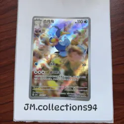 [US SELLER] Cramorant ART RARE Gem Pack Volume 4 CBB4C Holo 2507/07 | NM - Image 1
