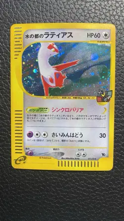 Alto Mare's Latias 011/018 Latios 012/018 Theater Limited Japanese Pokemon Card - Image 3