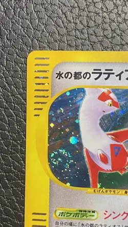 Alto Mare's Latias 011/018 Latios 012/018 Theater Limited Japanese Pokemon Card - Image 4
