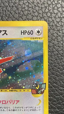 Alto Mare's Latias 011/018 Latios 012/018 Theater Limited Japanese Pokemon Card - Image 5