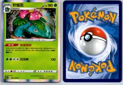 VENUSAUR 003/128 CS5BC BRAVE STARS - CHINESE EXCLUSIVE POKEMON CARD TCG LP 2024 - Image 1