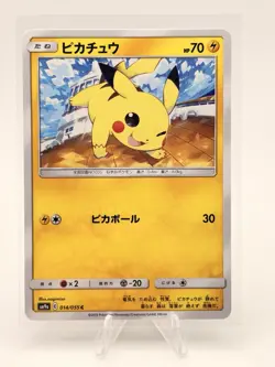 Japanese Pokemon Pikachu 014/055 SM9a: Night Unison NM Pack Fresh - Image 1
