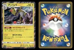 Ampharos 036/095 Super Burst Impact SM8 Japanese NM/M - Image 1