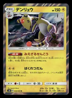 Ampharos 036/095 Super Burst Impact SM8 Japanese NM/M - Image 2