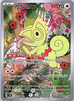 Kecleon Art Rare SV8: Super Electric Breaker 118/106 NM Japanese pokemon - Image 1