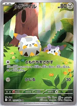 Togedemaru Art Rare M2: Inferno X 090/080 NM Japanese pokemon - Image 1