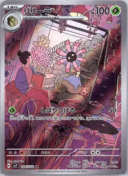 Lileep Art Rare SV7: Stellar Miracle 104/102 NM Japanese pokemon - Image 1