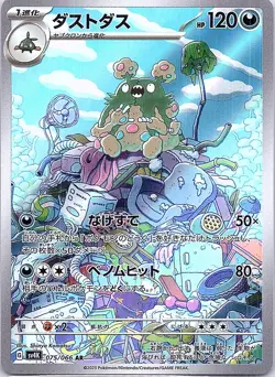 Garbodor Art Rare SV4K: Ancient Roar 075/066 NM Japanese pokemon - Image 1