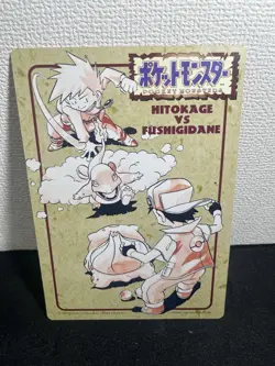 Pokemon Card Bulbasaur VS Charmander Jumbo Carddass Promo 1997 Ken Sugimori - Image 1