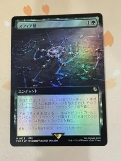 Magic The Gathering, Sphere Grid, Extended Art, JPN, Foil, NM - Image 1