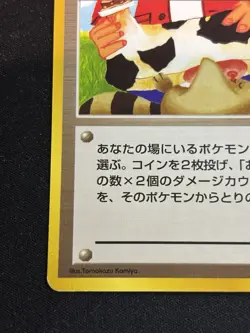 【Banned Artwork】Pokemon Card -Moomoo Milk Neo Genaration(Japanese) - Image 5