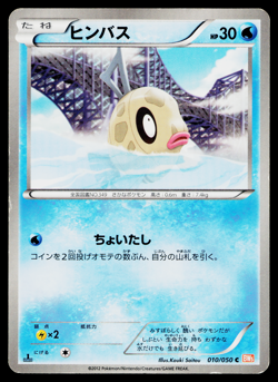 FEEBAS 010/050 DRAGON BLADE JAPANESE POKEMON TCG - Image 1