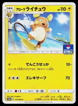 Alolan Raichu 157/SM-P Promo Sun & Moon Pokemon Japanese Near Mint - Image 1