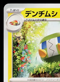 CHARJABUG 027/071 CYBER JUDGE JAPANESE POKEMON TCG - Image 2