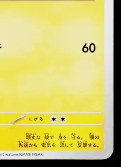 CHARJABUG 027/071 CYBER JUDGE JAPANESE POKEMON TCG - Image 5