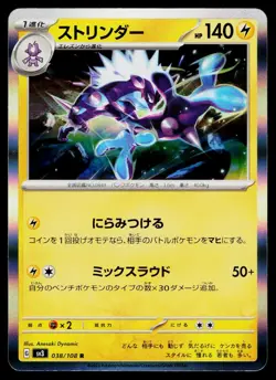 Toxtricity 038/108 Ruler of the Black Flame Pokemon Japanese Lightly Played - Image 1