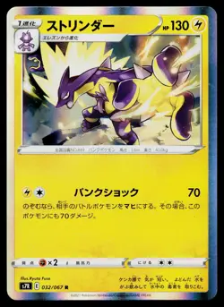 Toxtricity 032/067 Rare Blue Sky Stream Pokemon Japanese Lightly Played - Image 1