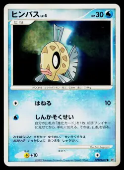 Feebas DPBP#402 Common Moonlit Pursuit Pokemon Japanese Near Mint - Image 1