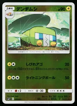 Charjabug 020/051 Reverse Holo Strength Expansion Pack Pokemon Japanese NM - Image 1