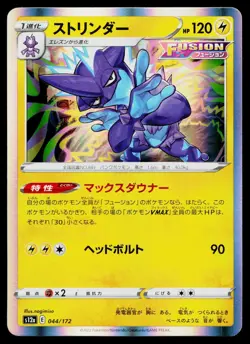 Toxtricity 044/172 VSTAR Universe Pokemon Japanese Near Mint - Image 1