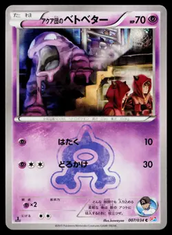 Team Aqua's Grimer 007/034 Common Double Crisis Pokemon Japanese Near Mint - Image 1