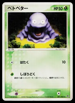 Grimer 001/054 Common Rulers of the Heavens Pokemon Japanese Heavily Played - Image 1