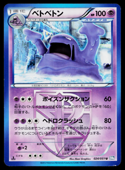 MUK 024/051 THUNDER KNUCKLE JAPANESE POKEMON TCG - Image 1
