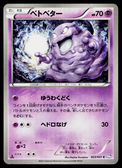 GRIMER 023/051 THUNDER KNUCKLE JAPANESE POKEMON TCG - Image 1