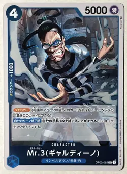 Mr.3(Galdino) OP02-065 R Paramount War - ONE PIECE Card Game Japanese - Image 1